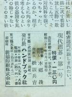 現代囲碁 　基本定石 虎の巻