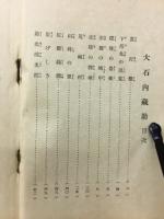 大石内蔵助