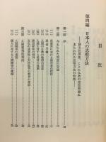 東洋人の思惟方法3 中村元選集第3巻