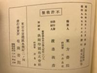 日本宗教講座　5