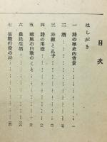 詩経随筆