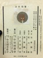 詩経随筆