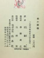 喪の銀嶺