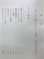欧米美術紀行