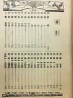 結婚・職業科学的運命判断　キング第9巻第4号附録