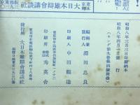 結婚・職業科学的運命判断　キング第9巻第4号附録
