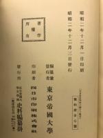 大日本史料 第三編之二　堀河天皇　自寛治五年正月至同七年九月