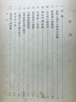 神武天皇御東遷聖蹟考　
