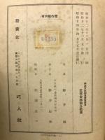 神武天皇御東遷聖蹟考　
