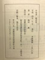 中仙道 鵜沼宿