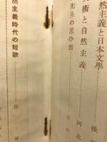 明治大正文學研究 第四輯