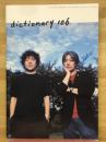 dictionary106  坂本龍一×茂木健一郎