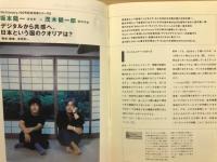 dictionary106  坂本龍一×茂木健一郎
