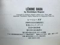 レーニン・ダダ