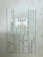 勅定褒章録