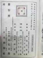 弘法大師全集
