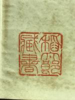 蕃山全集　第三冊