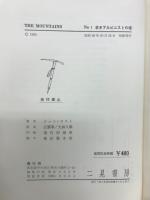 若きアルピニストの魂