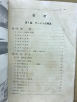 ラーメン