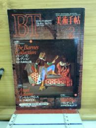 美術手帖　1994年2月号