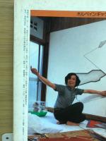 美術手帖　1984年8月号