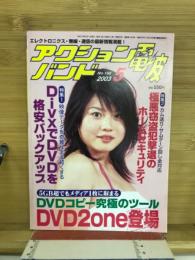 アクションバンド電波　2003年5月号