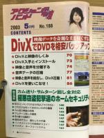 アクションバンド電波　2003年5月号