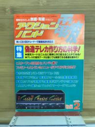 アクションバンド電波　1993年2月号