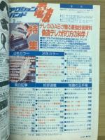 アクションバンド電波　1993年2月号