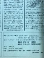 アクションバンド電波　1993年2月号