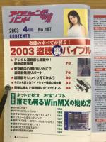 アクションバンド電波　2003年4月号