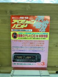 アクションバンド電波　1994年3月号