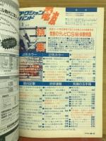 アクションバンド電波　1994年3月号