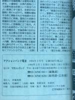 アクションバンド電波　1994年3月号