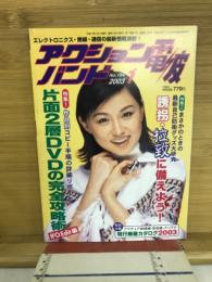 アクションバンド電波　2003年1月号