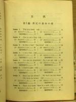 基礎から学べる中学英語