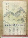 山と渓谷