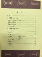 やさしくとれる世界のあやとり