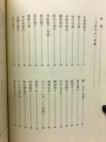 一刀斎の観相学的おんな論