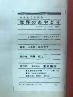 やさしくとれる世界のあやとり