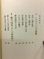 弱兵の捕虜記