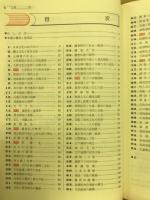 明解整理　日本史　3ステップシステム