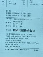 明解整理　日本史　3ステップシステム