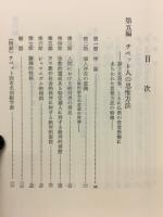 東洋人の思惟方法