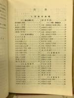 中学生の社会