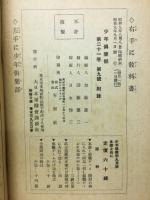 武士道痛快文庫 少年倶楽部九月號附録
