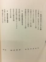 モラトリアム人間の心理構造