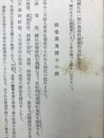 大改訂大増補　簡明鍼灸医学