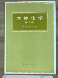立体化学
