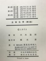 立体化学